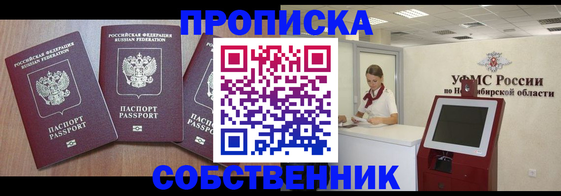 временная регистрация в квартире в Валуйках