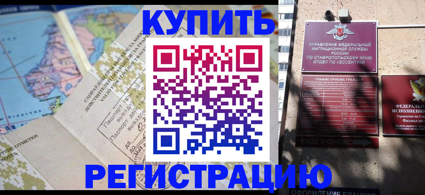прописка паспорт в Валуйках