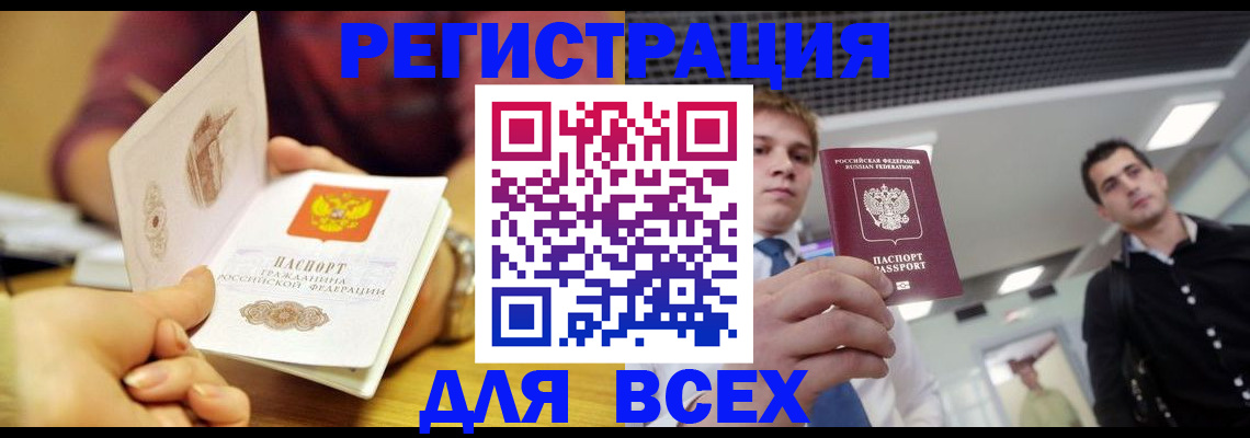 временная прописка в Валуйках