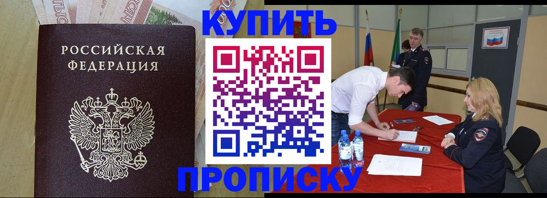 прописка 2025 в Валуйках