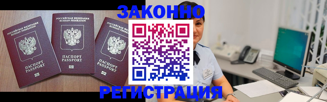 миграционный учет в Валуйках